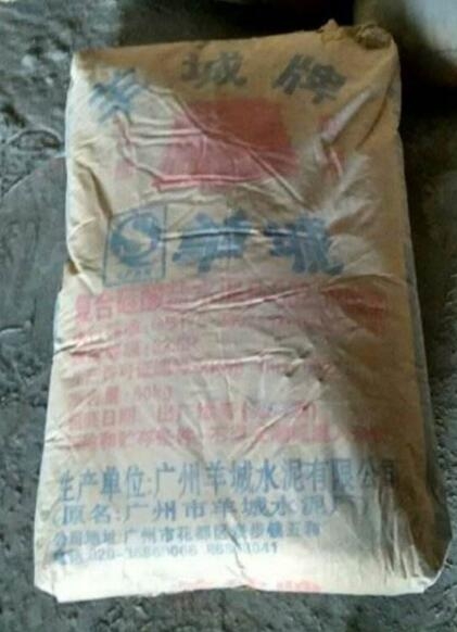 羊城水泥