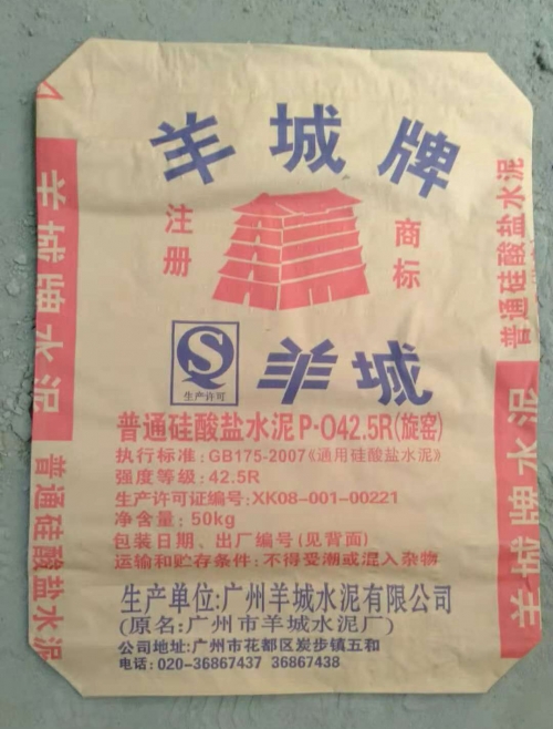 羊城水泥