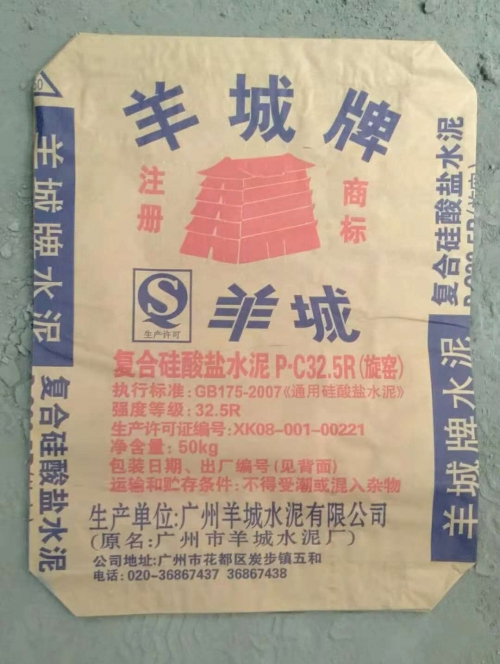 羊城水泥